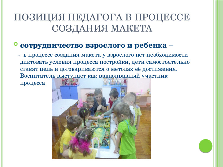 Макетное конструирование из природного материала в рамках проектной деятельности с детьми старшего дошкольного возраста