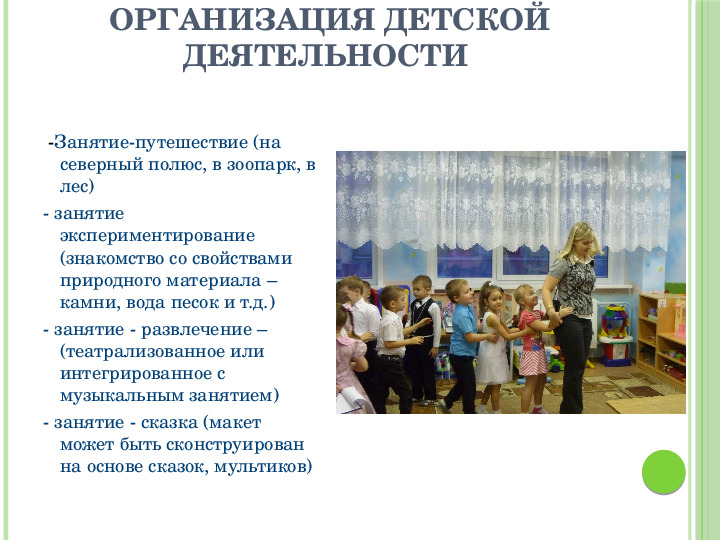 Макетное конструирование из природного материала в рамках проектной деятельности с детьми старшего дошкольного возраста