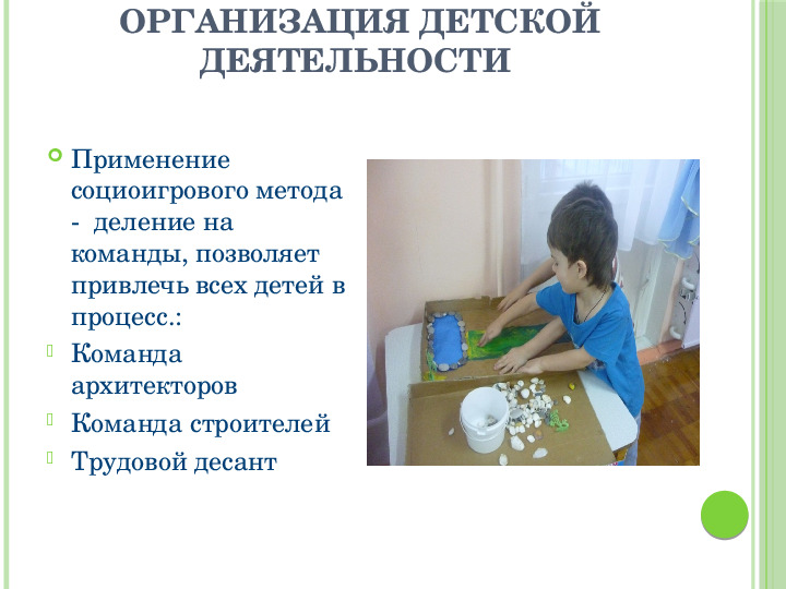 Макетное конструирование из природного материала в рамках проектной деятельности с детьми старшего дошкольного возраста