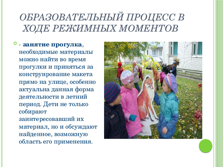 Макетное конструирование из природного материала в рамках проектной деятельности с детьми старшего дошкольного возраста