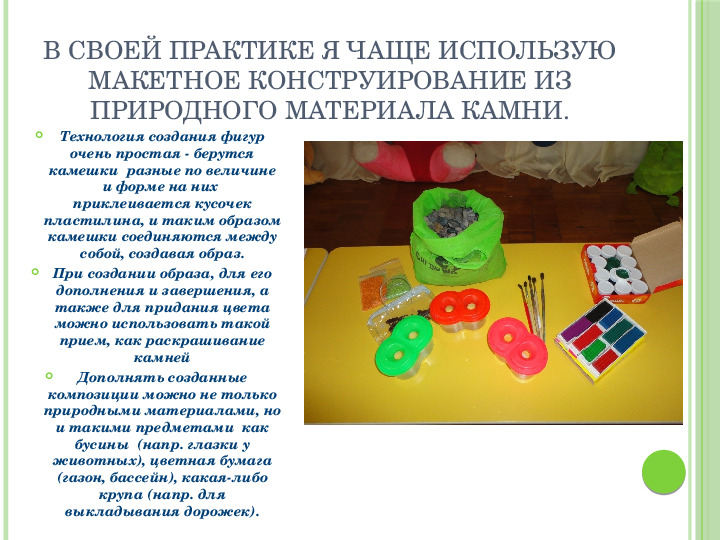 Макетное конструирование из природного материала в рамках проектной деятельности с детьми старшего дошкольного возраста