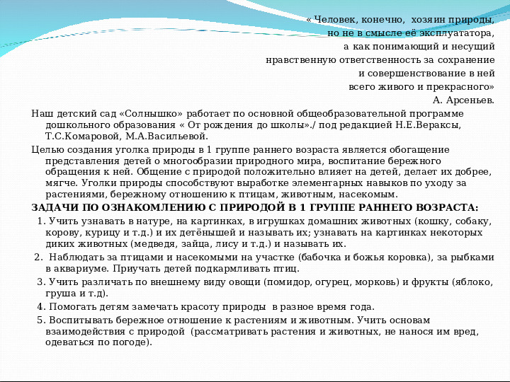 Презентация на конкурс "Лучший уголок природы" в 1 группе раннего возраста