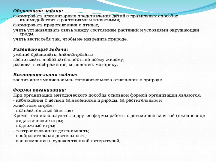 Презентация на конкурс "Лучший уголок природы" в 1 группе раннего возраста