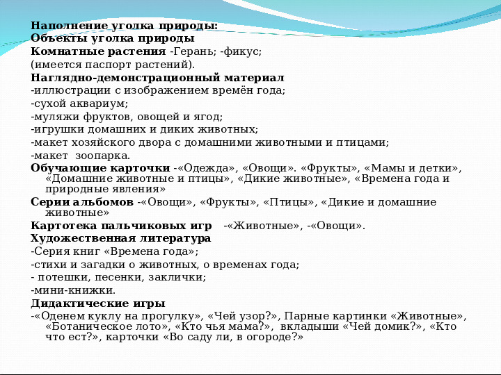 Презентация на конкурс "Лучший уголок природы" в 1 группе раннего возраста