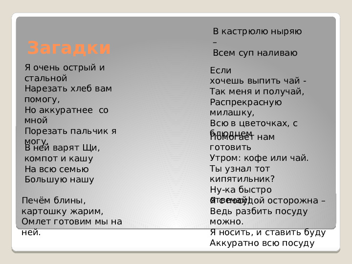 Презентация по развитию речи " Посуда"