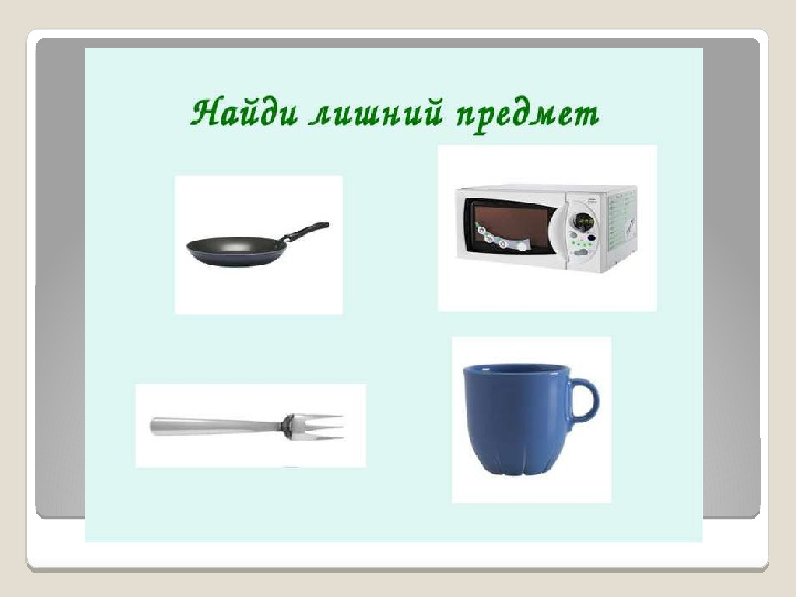 Презентация по развитию речи " Посуда"