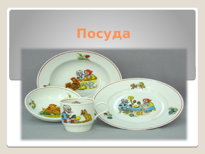 Викторина «Русские народные сказки»
