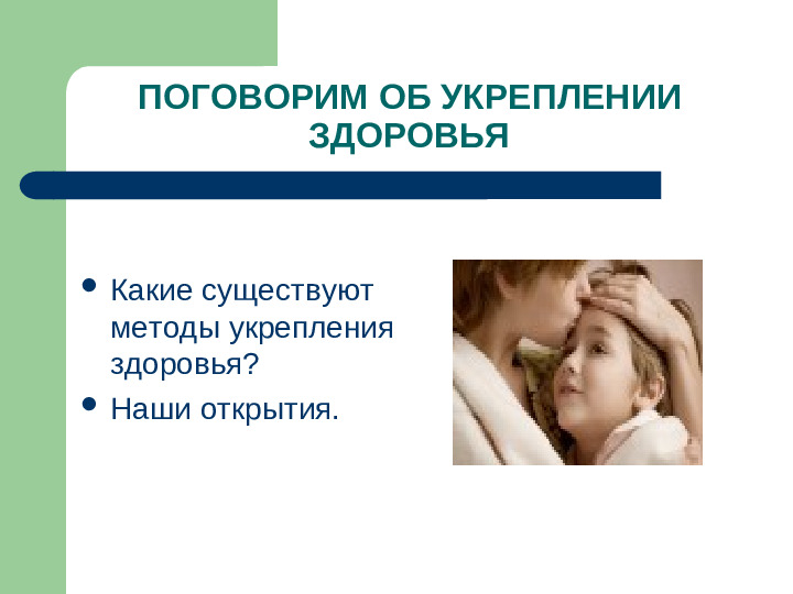 Презентация "Что делать, чтобы не заболеть"