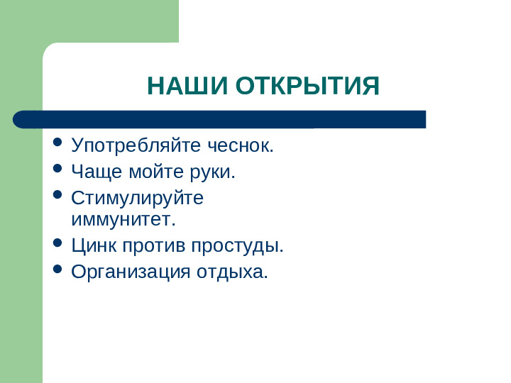 Презентация "Что делать, чтобы не заболеть"