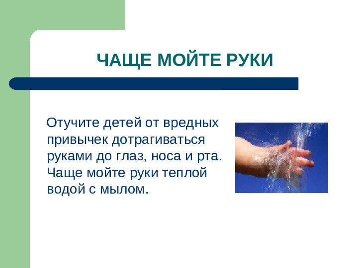 Презентация "Что делать, чтобы не заболеть"