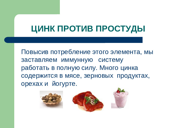 Презентация "Что делать, чтобы не заболеть"