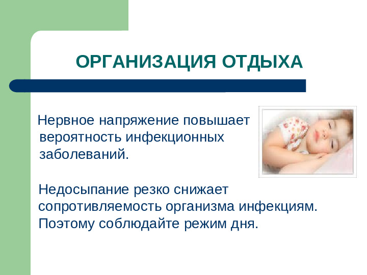 Презентация "Что делать, чтобы не заболеть"