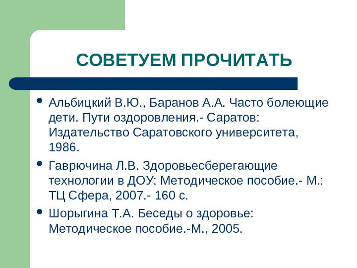 Презентация "Что делать, чтобы не заболеть"