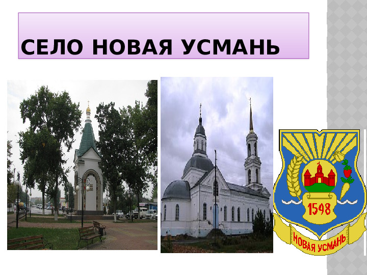 Презентация к НОД "Волшебные странички Воронежа"