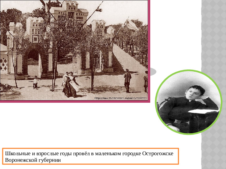Презентация к НОД "Волшебные странички Воронежа"
