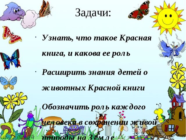 Презентация "По страницам Красной книги" для подготовительной группы детского сада