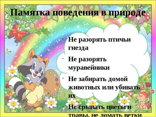 Презентация "По страницам Красной книги" для подготовительной группы детского сада