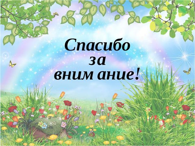 Презентация "По страницам Красной книги" для подготовительной группы детского сада