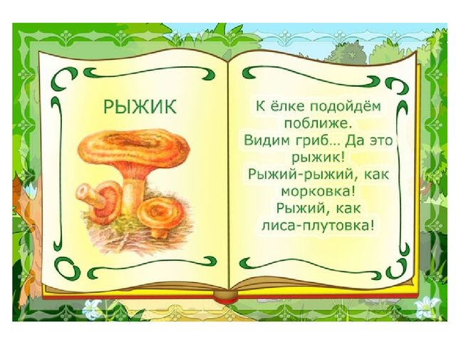 Презентация на тему "Съедобные и несъедобные грибы"