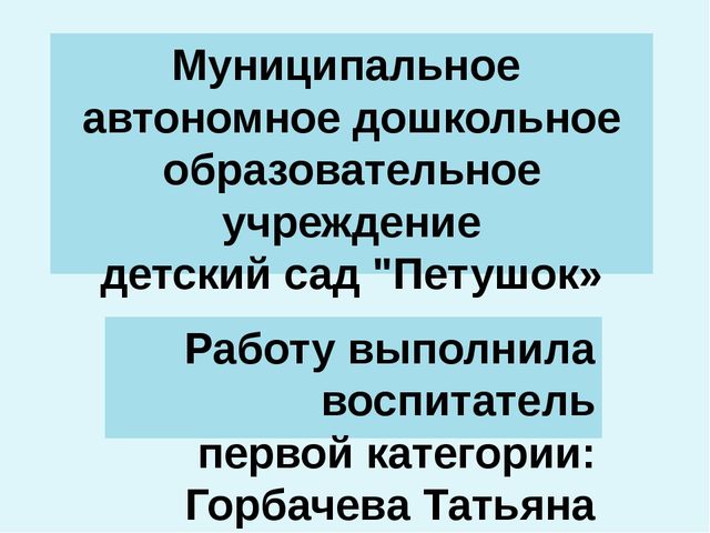 Презентация дидактической игры на тему"Цветы"