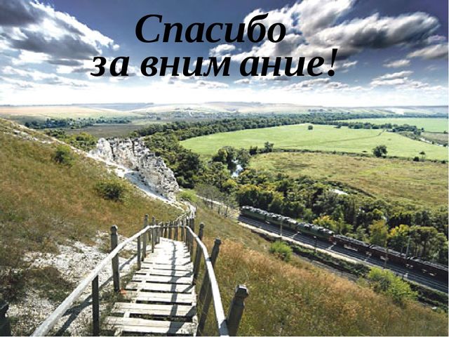 Презентация "Красная книга Воронежской области" для старшей группы детского сада