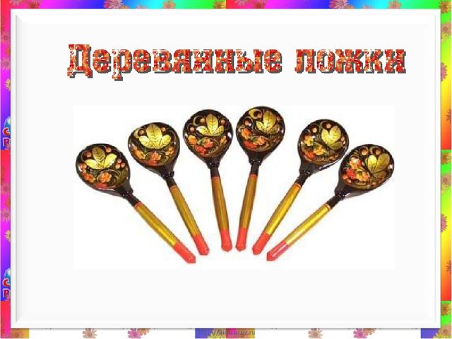Презентация к открытому занятию по хореографии "Ложечка резная"