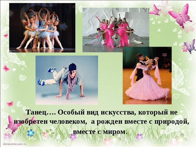 Презентация Логические игры по хореографии