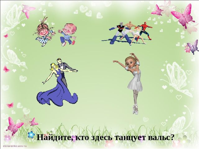 Презентация Логические игры по хореографии