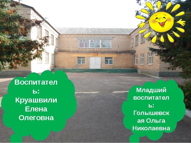 Презентация на тему : "До свидания детский сад"
