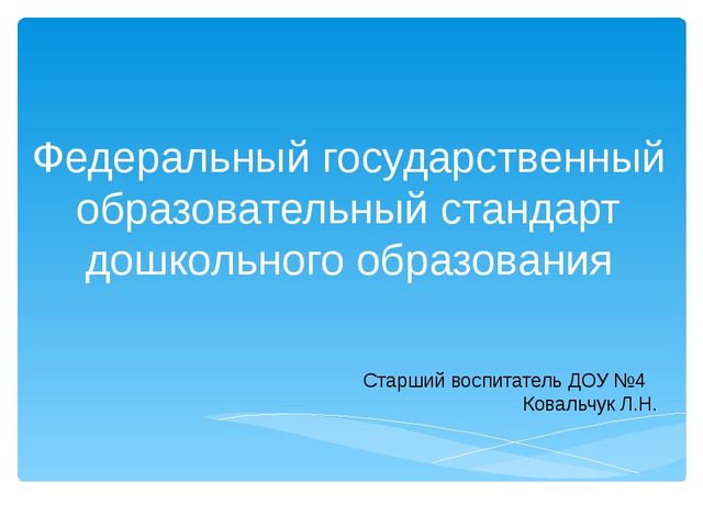 Презентация Учебный план курса в рамках тьюторского сопровождения "ФГОС ДО"