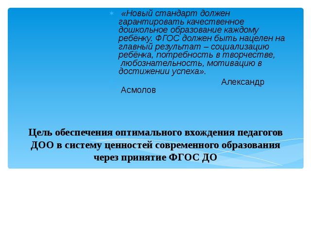 Презентация Учебный план курса в рамках тьюторского сопровождения "ФГОС ДО"