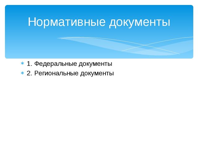 Презентация Учебный план курса в рамках тьюторского сопровождения "ФГОС ДО"