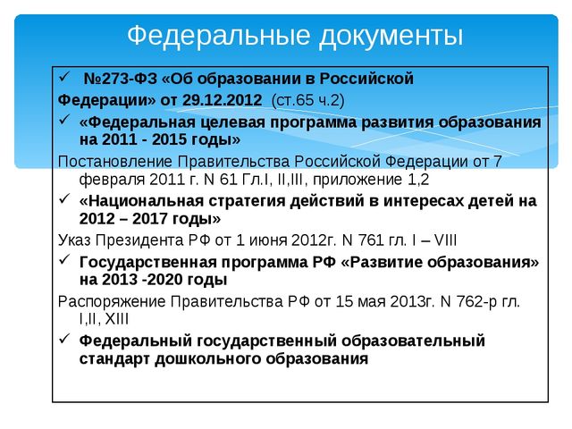 Презентация Учебный план курса в рамках тьюторского сопровождения "ФГОС ДО"