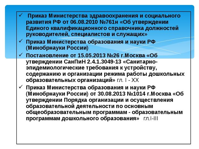 Презентация Учебный план курса в рамках тьюторского сопровождения "ФГОС ДО"
