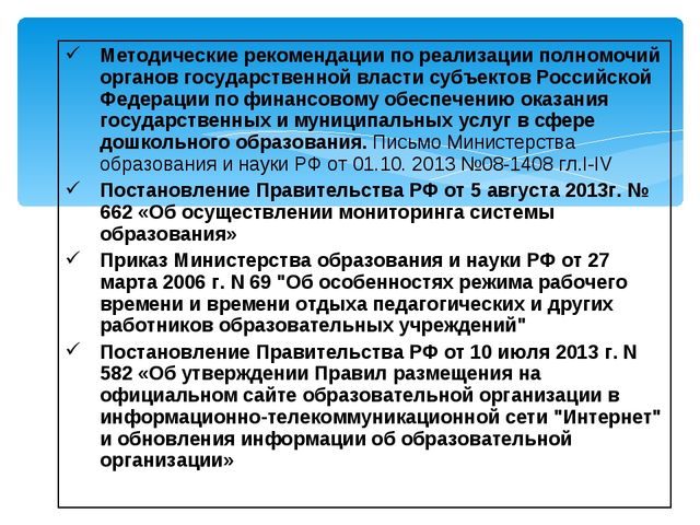 Презентация Учебный план курса в рамках тьюторского сопровождения "ФГОС ДО"