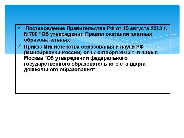 Презентация Учебный план курса в рамках тьюторского сопровождения "ФГОС ДО"