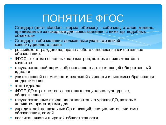 Презентация Учебный план курса в рамках тьюторского сопровождения "ФГОС ДО"