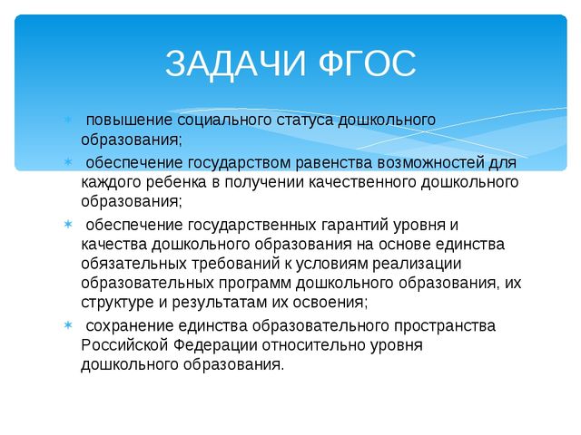 Презентация Учебный план курса в рамках тьюторского сопровождения "ФГОС ДО"