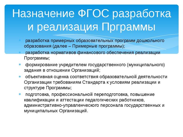 Презентация Учебный план курса в рамках тьюторского сопровождения "ФГОС ДО"