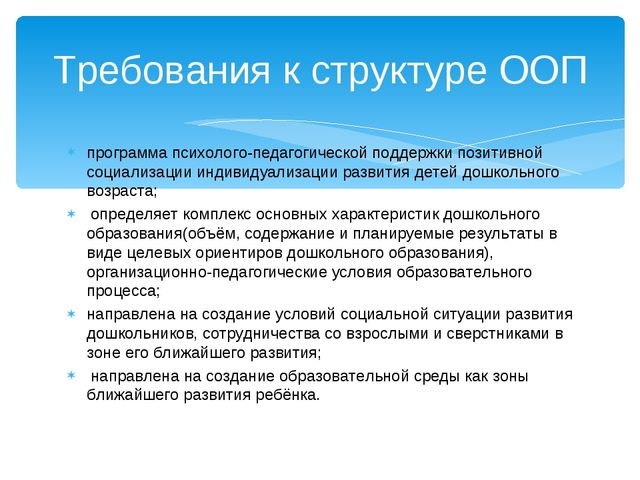 Презентация Учебный план курса в рамках тьюторского сопровождения "ФГОС ДО"