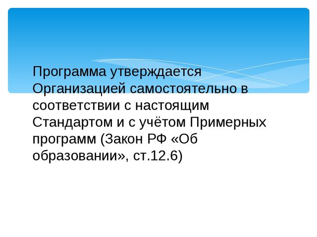Презентация Учебный план курса в рамках тьюторского сопровождения "ФГОС ДО"