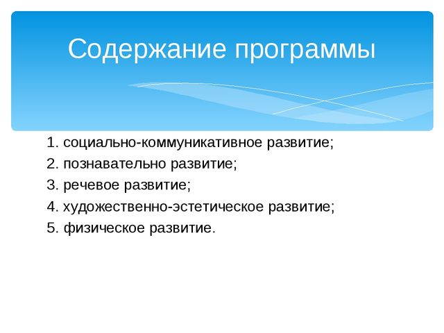 Презентация Учебный план курса в рамках тьюторского сопровождения "ФГОС ДО"
