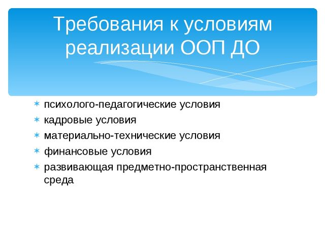 Презентация Учебный план курса в рамках тьюторского сопровождения "ФГОС ДО"