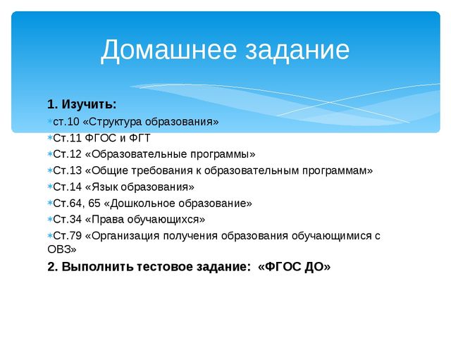 Презентация Учебный план курса в рамках тьюторского сопровождения "ФГОС ДО"