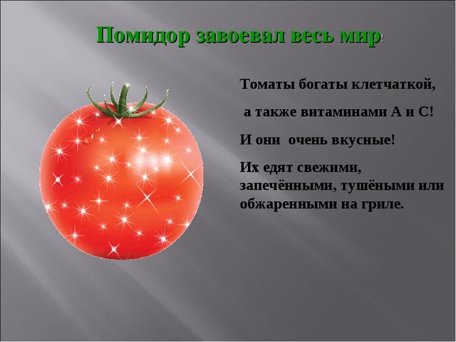 Презентация для занятий по окружающего миру по теме "Овощи. Томат"