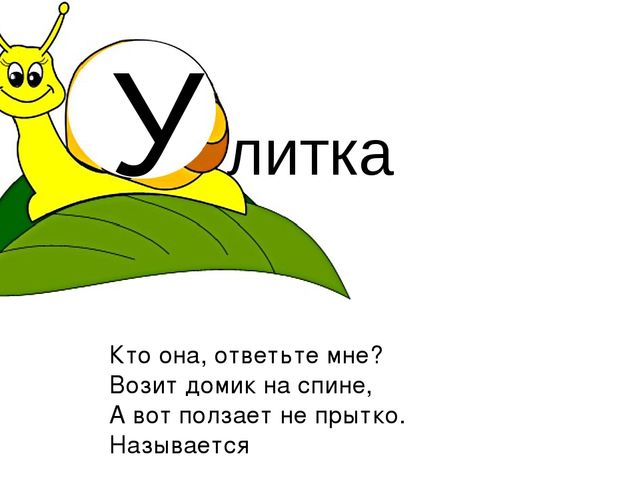 Презентация по обучению грамоте на тему "Буква у"