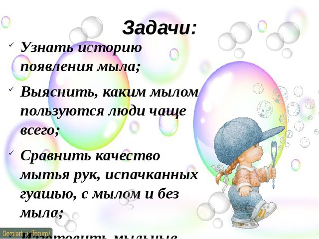 ПРОЕКТ «ДА ЗДРАВСТВУЕТ МЫЛО ДУШИСТОЕ!»