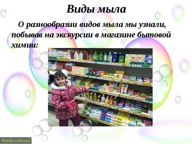 ПРОЕКТ «ДА ЗДРАВСТВУЕТ МЫЛО ДУШИСТОЕ!»