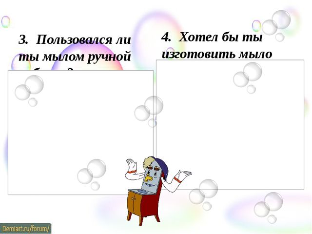 ПРОЕКТ «ДА ЗДРАВСТВУЕТ МЫЛО ДУШИСТОЕ!»