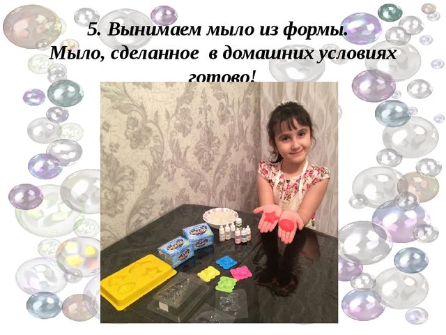 ПРОЕКТ «ДА ЗДРАВСТВУЕТ МЫЛО ДУШИСТОЕ!»